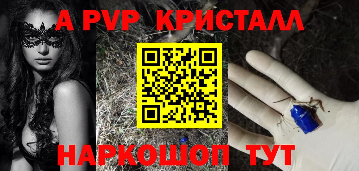 А ПВП кристаллы Иваново