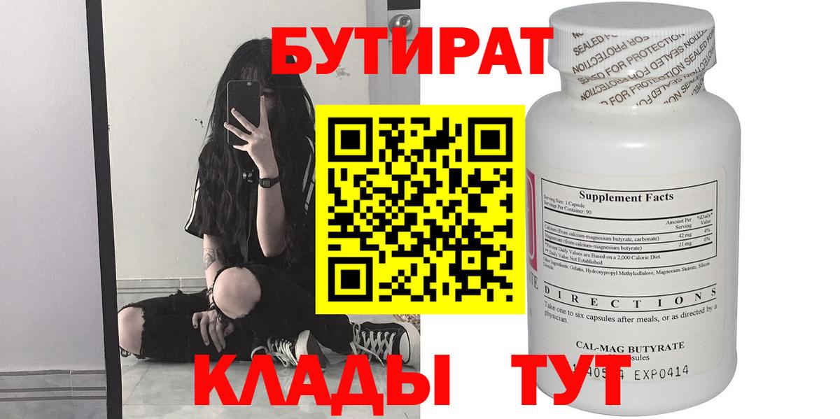 Бутират  Бутират оксана  Вход с VPN  Иваново 
