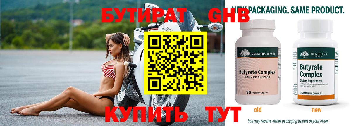 БУТИРАТ оксана Иваново
