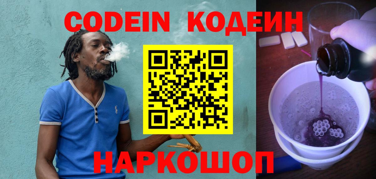 Кодеиновый сироп Lean напиток Lean (лин) Иваново