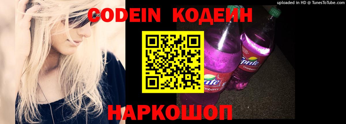 Кодеиновый сироп Lean напиток Lean (лин)  Codein напиток Lean (лин)  Иваново  Вход с VPN 