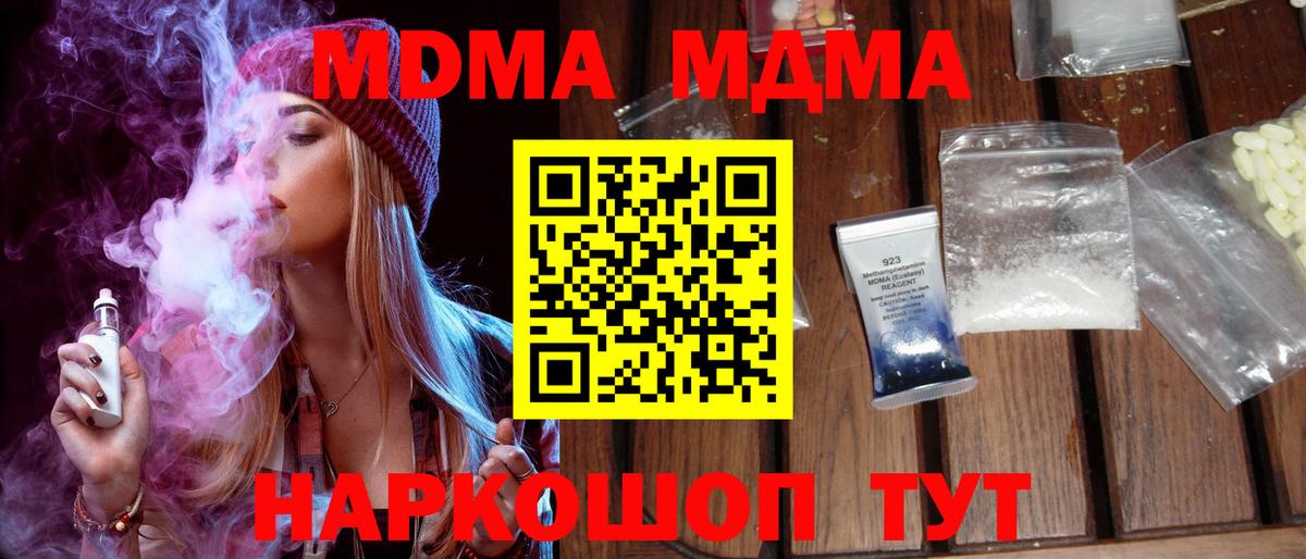 МДМА VHQ  Вход с VPN  Иваново 