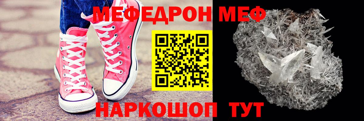 Мефедрон кристаллы Иваново