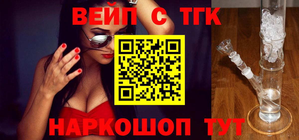 Дистиллят ТГК вейп с тгк  hydra сайт  купить наркотик  Иваново  Вход с VPN 
