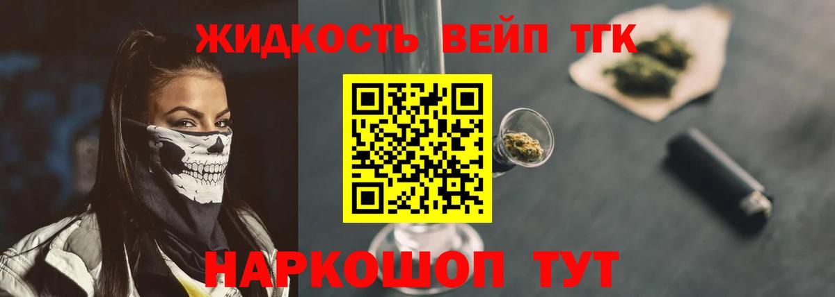 ТГК THC oil Иваново